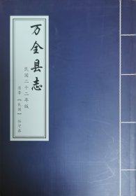 《万全县志》（民国二十二年版）