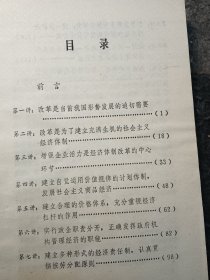 中国经济体制改革的纲领 ——学习《中共中央关于经济体制改革的决定》【前封有字迹，内页无笔记】