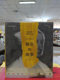 颜色的故事
