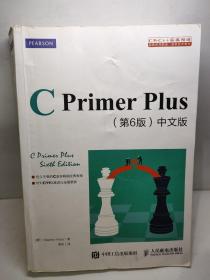 C Primer Plus(第6版)(中文版)：第六版