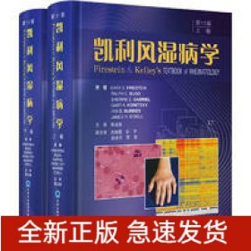 凱利風(fēng)濕病學(xué)（第11版）