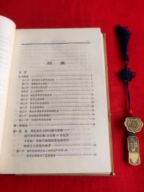 中国哲学史新编 第一册(1980年修订本)