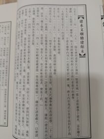 建水文廟文史资料汇编
