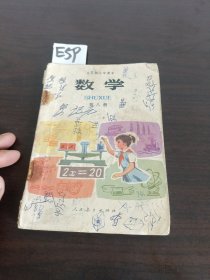 五年制小学课本数学第八册