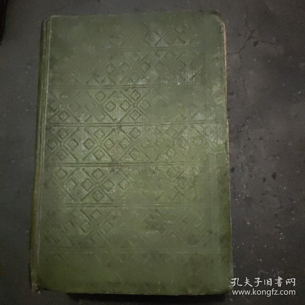 《中国文学大辞典》 本书是谭正璧先生所作，书中记录中国古代至近代文学家6800余人，为民国巨著，是古籍收藏工具书、资料书，非常难得。书缺版权页，索引少20页。