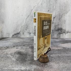特价 · 台湾商务版 方鹏程 著；高莉瑛 摄影《金色俄羅斯：穿越時空之旅》