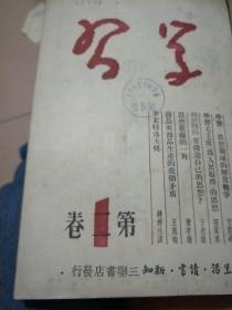 学习(1950年1/12)