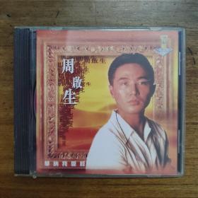 周启生华纳我爱经典系列CD