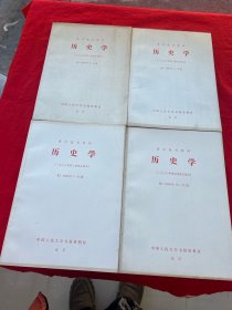 复印报刊资料 历史学（一九八0年）全年合辑本）1980年1-12期分四册装订