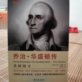 乔治·华盛顿传