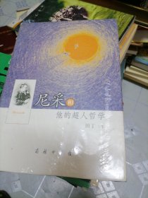 尼采和他的超人哲学