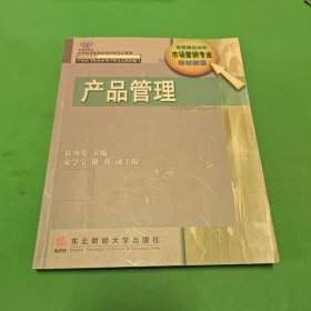 产品管理