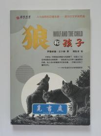 狼和孩子 1907年諾貝爾文學獎得主羅德亞德·吉卜林經(jīng)典作品 彩繪名著中英雙語版 人與自然的交響樂章·諾貝爾文學獎名篇 一版一印 實圖 現(xiàn)貨