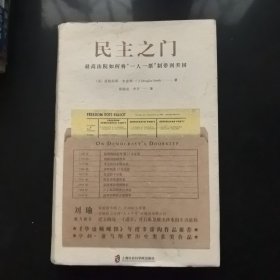 民主之门 : 最高法院如何将“一人一票”制带到美国