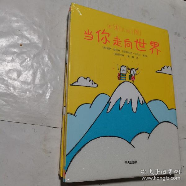 当你走向世界（奇想国童书）鼓励我们大胆去做自己想做的事情，挖掘和发现生活的无限乐趣；送给每一个热爱生活、拥抱世界的大人和孩子