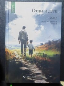 精装本（父与子）