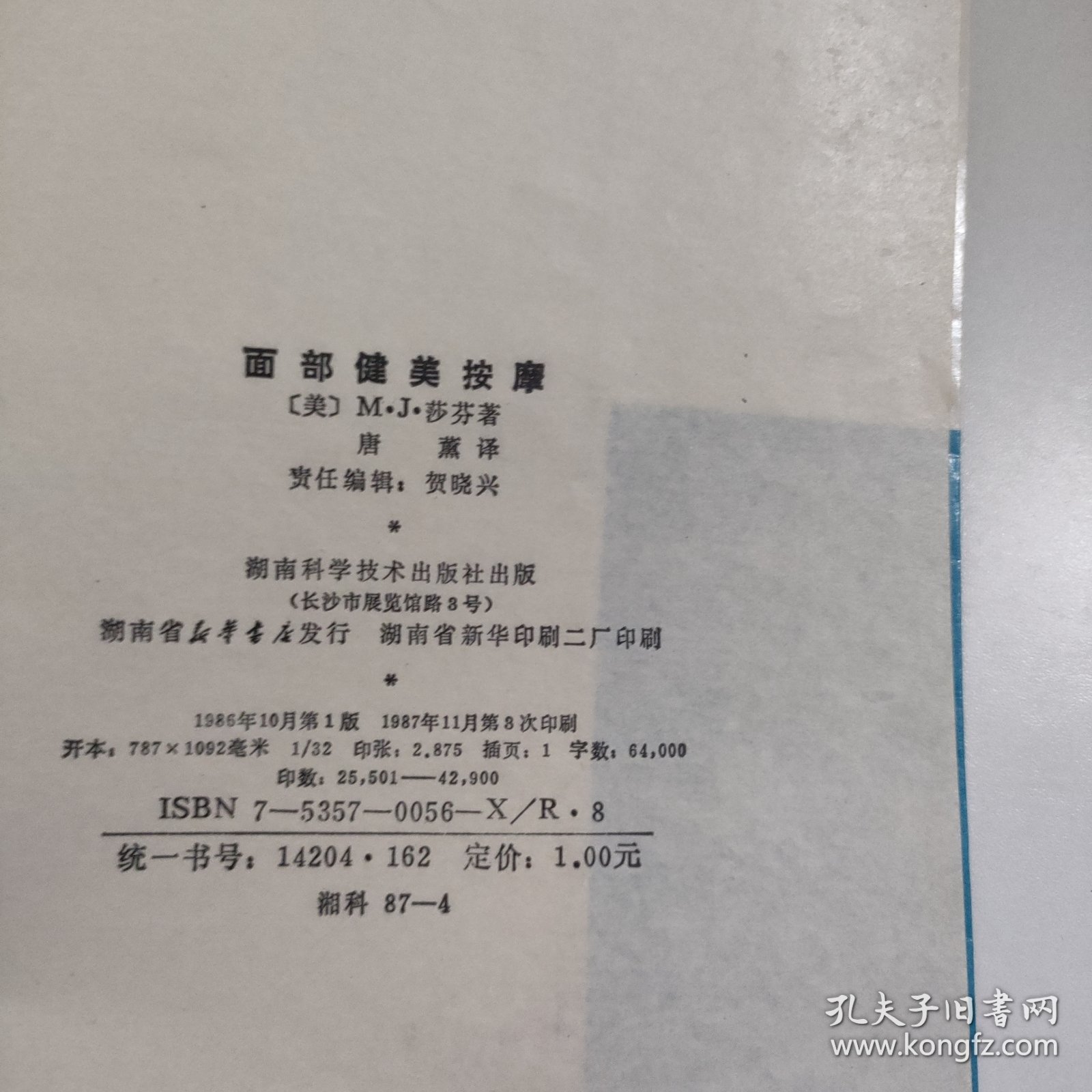 面部健美按摩 W254