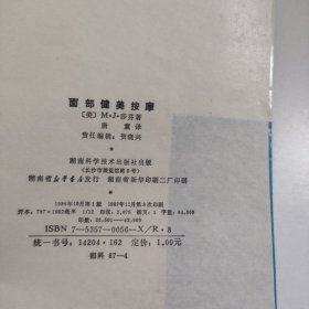 面部健美按摩 W254