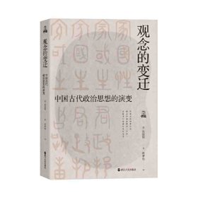 【正版】何以中国系列全套7册 何谓明代+何以帝国+观念的变迁+大地有名+水运与国运+唐高宗的真相+从玄武门之变到贞观之治