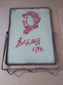 60年代 镜子 主席像 为人民服务