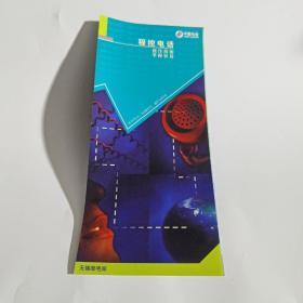 中国电信  程控电话 （2000年左右  无锡邮电局宣传册页）