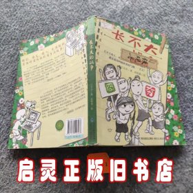 大师说故事（长不大的战争、妙点子故事、蜗牛先生的名言、大师在家吗？）