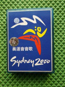 老磁带：2000年奥运会会歌