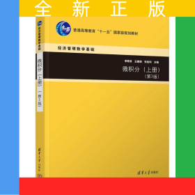 微積分（上冊）（第3版）
