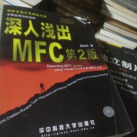 深入浅出MFC （第二版）：使用Visual C++5.0 & MFC 4.2