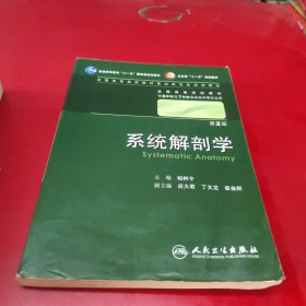 系统解剖学