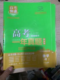 2022年高考一年真题理数 2023版高考真题全国卷全国甲乙卷高考快递 高考理数历年真题汇编试卷 高考理数刷卷子万向思维