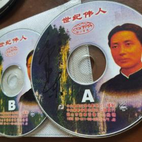 世纪伟人 双碟VCD