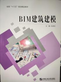 BIM建筑建模