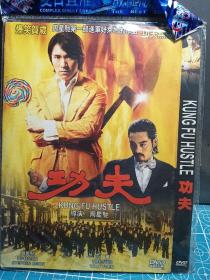 功夫（DVD）