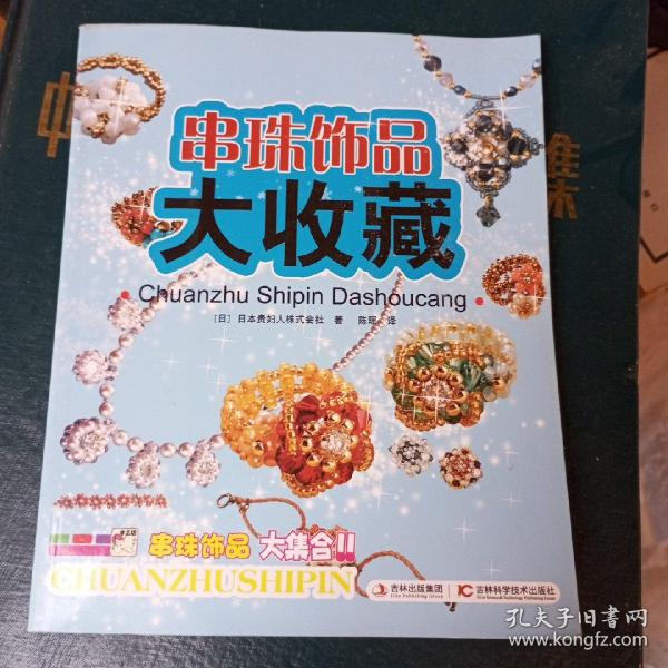 串珠饰品大收藏