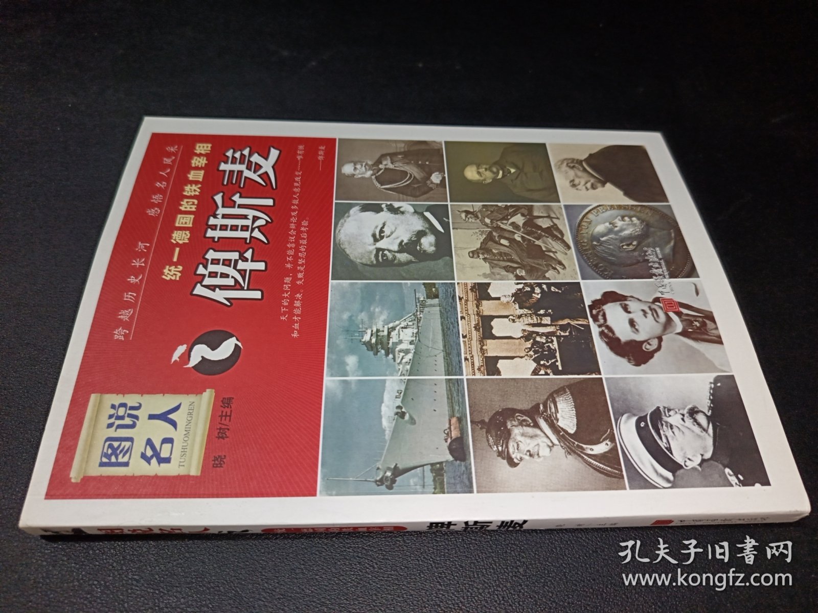 俾斯麦 统一德国的铁血宰相