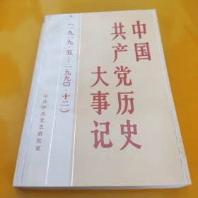 中国共产党历史大事记（2014年）