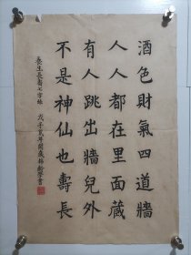 孙棉龄 华西医科大学等医学院讲师 教授 ​​书法软件 养生长寿七字经 ​画心尺寸51*36厘米 ​