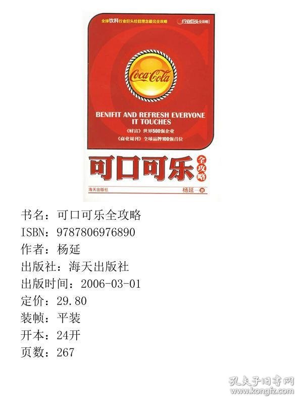 可口可乐全攻略