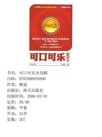 可口可乐全攻略