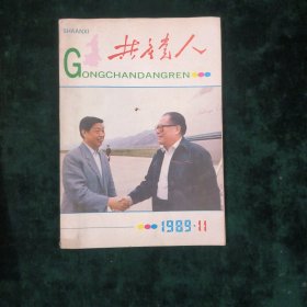 共产党人【共7册合售】