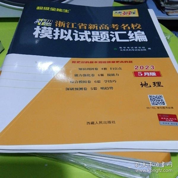 天利38套 2017全国卷2 高考模拟试题汇编 历史