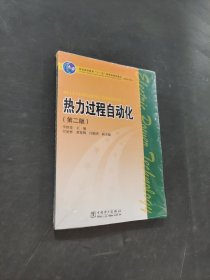 熱力過程自動化