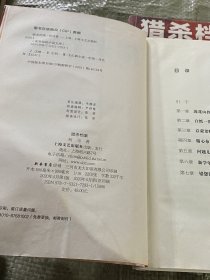 猎杀档案（《藏地密码》作者何马打磨10年心血之作。反转反转再反转！）读客知识小说