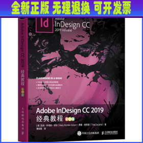 AdobeInDesignCC2019经典教程（彩色版）