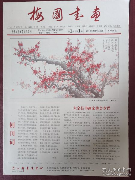 大余《梅国书画》创刊号