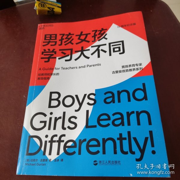 男孩女孩学习大不同：给教师和家长的教导指南