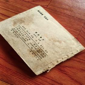 威伏拳王，有折痕，有锈渍，有小撕口，有缺角，书籍有钉，1984年一版一印广西，看图免正义。