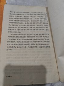 社会主义建设总路线通俗讲话（一版一印）