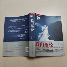 登山圣经 第8版中文典藏 重庆出版社